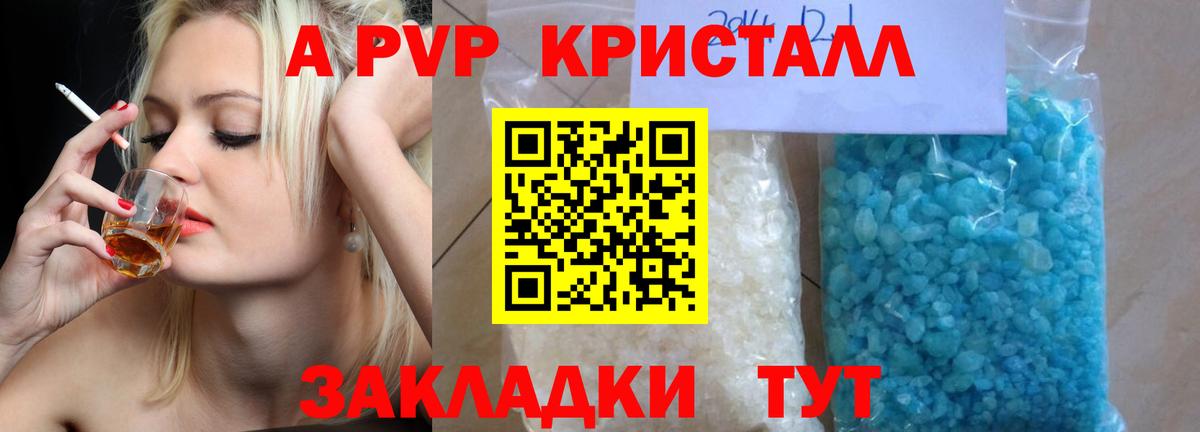 Альфа ПВП  А ПВП Crystall  Вход с VPN  Alpha-PVP СК  Елизово  как найти закладки  APVP VHQ 