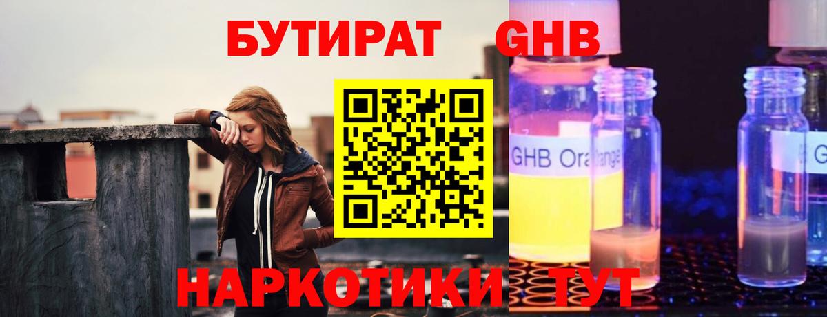 Елизово  Бутират GHB  Вход с VPN 