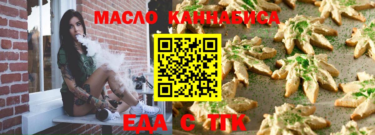 Еда ТГК конопля  Вход с VPN  Елизово 
