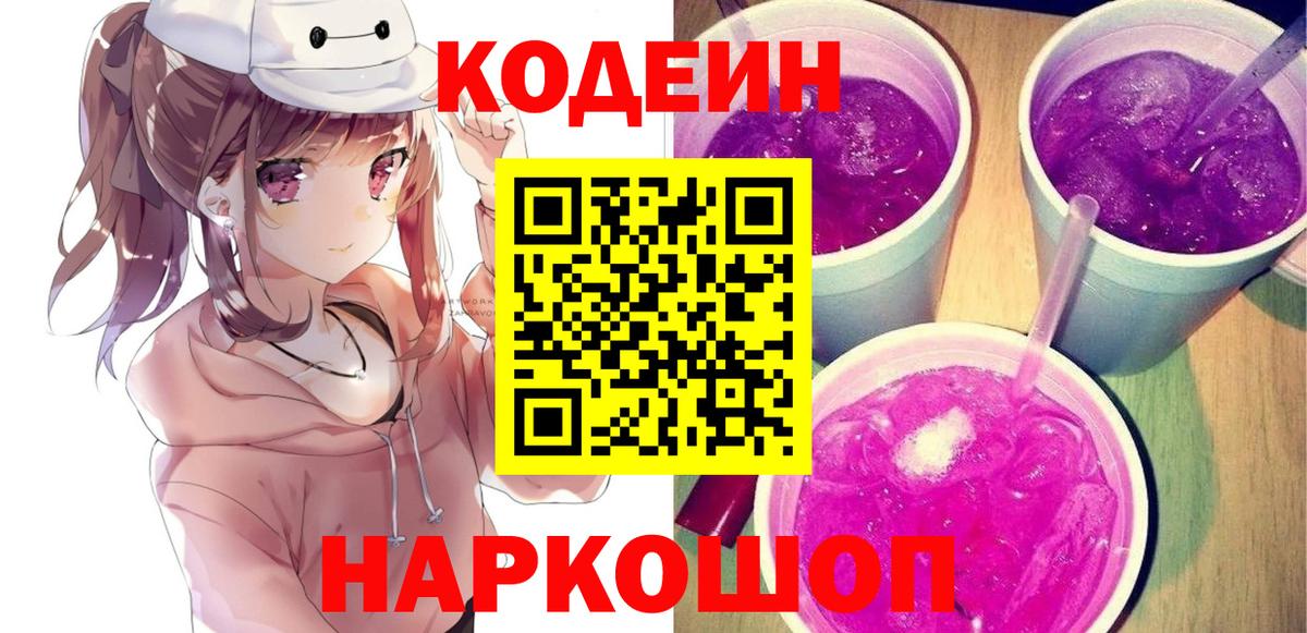Кодеин напиток Lean (лин)  Кодеин напиток Lean (лин)  Елизово  Вход с VPN 