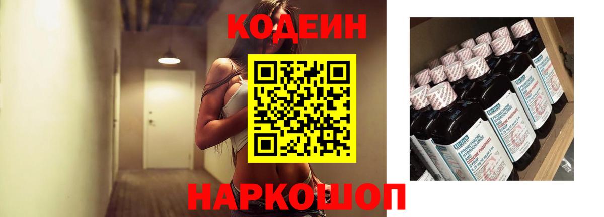 Кодеиновый сироп Lean напиток Lean (лин) Елизово