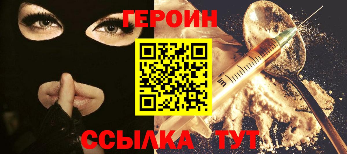 ГЕРОИН хмурый  Вход с VPN  Елизово 
