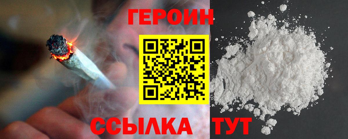 Героин белый Елизово