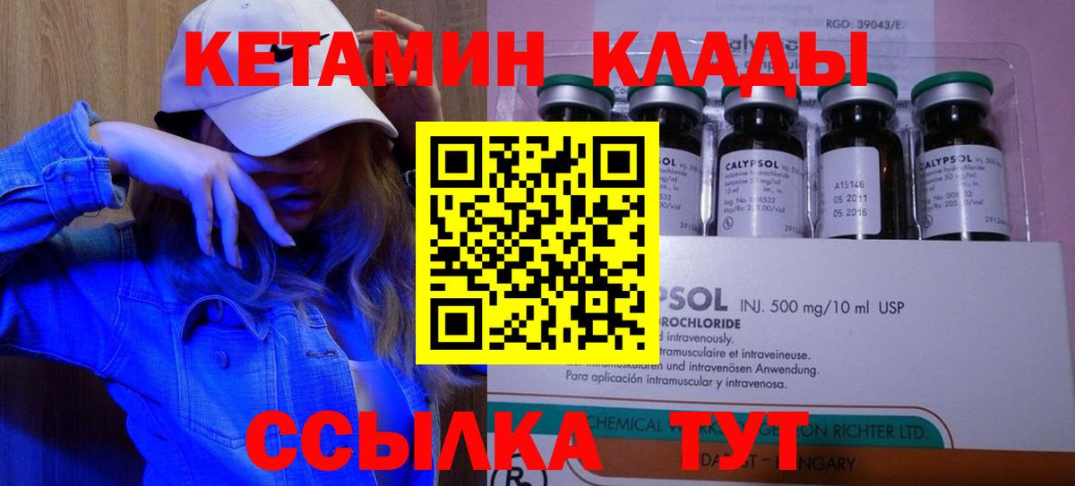 Кетамин VHQ  Вход с VPN  ссылка на мегу как войти  Елизово 