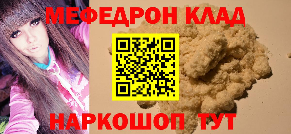 Меф мяу мяу  Елизово