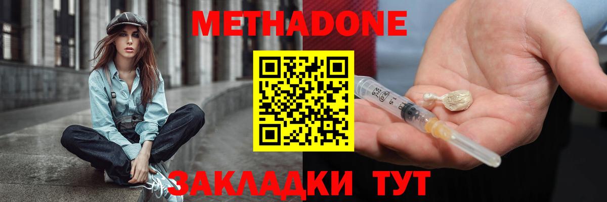 Елизово  Метадон белоснежный  МЕТАДОН methadone  Вход с VPN 